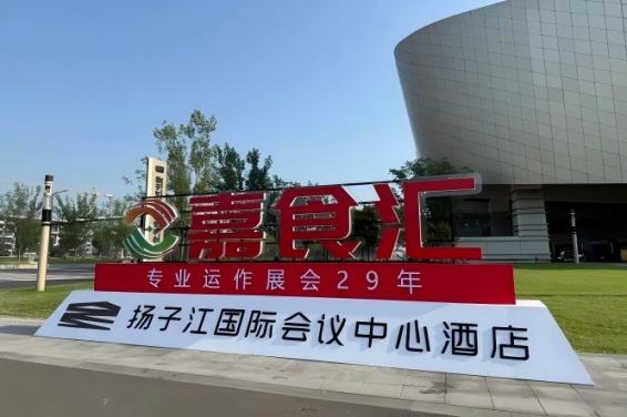 2026南京秋季糖酒会，扬子江酒店参展攻略（食品经销商收藏版）