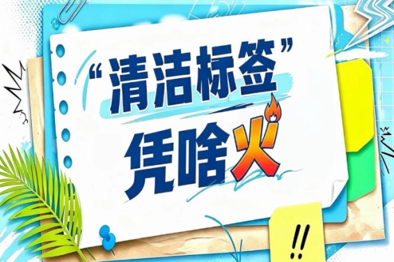 2026南京秋糖“清洁标签”蘸料专区｜好蘸料不需要色素